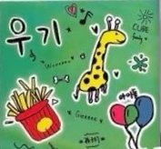 I AM 貼紙 成員塗鴉貼紙