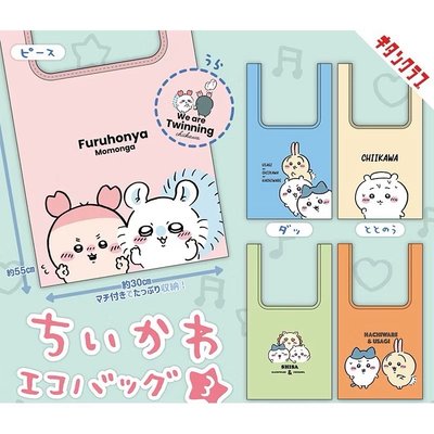 吉伊卡哇 扭蛋 購物袋