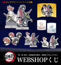 WEB抽賞 第二話「水柱・冨岡義勇の痛み」