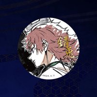 WEB抽賞 柱訓練編第二話 C賞 57mm燙金 徽章 