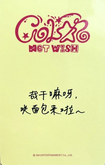 sakuya 哉幹嘛呀,咲麵包來啦～中文卡背 yzy2.0