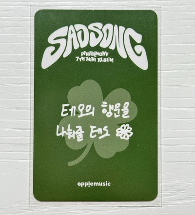 可直拍 am 四葉草🍀特典卡