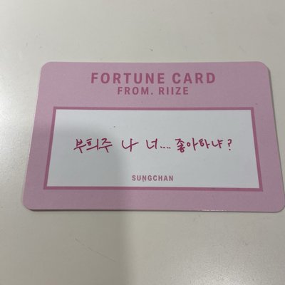 RIIZE 情人節 恩奭 隨機刮刮卡