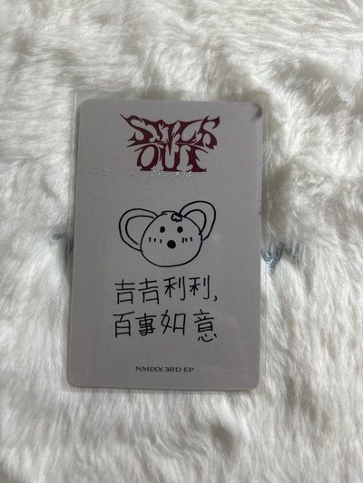 中背 吉吉利利 百事如意 適合過年的卡背STICK OUT yzy 預售 特典卡 莉