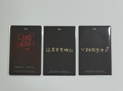 曹薇娟 My Lover QQ音樂超級會員季卡限定套組