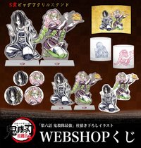 WEB抽賞 第六話「鬼殺隊最強」