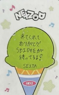 1st SCOOP 隨機卡 訊息卡