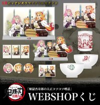 WEB抽賞 煉獄杏寿郎の大正コソコソ噂話