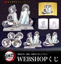 WEB抽賞 最終話「柱・結集」