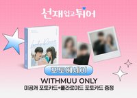 背著善宰跑 wm寫真書預售特典