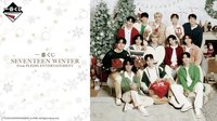 萬代聯名 SEVENTEEN WINTER 一番賞
