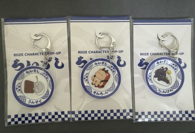 Riize 日本快閃 壽司盤子吊飾 恩 燦 彬