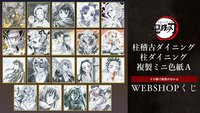 WEB抽賞 複製迷你色紙 A