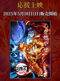 劇場物販 應援上映