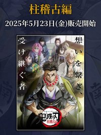 劇場物販 柱訓練編