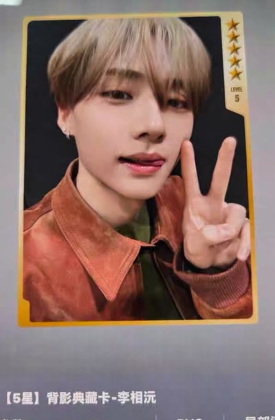 ald1 星光卡 李相沅