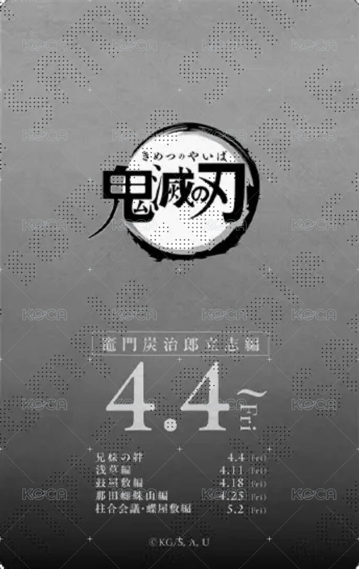 劇場物販 隨機卡 電影票風收藏卡/原畫卡/線稿卡 背面