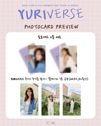 YURIVERSE 首爾入場卡