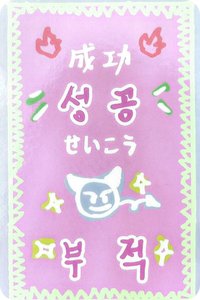 冰淇淋 KIT 隨機卡 LUCKY CARD 符咒卡