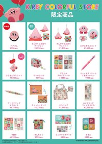 Colorful Store 2026年1月限定商品