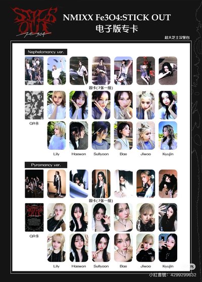 🐳 NMIXX Fe3O4: STICK OUT 專卡