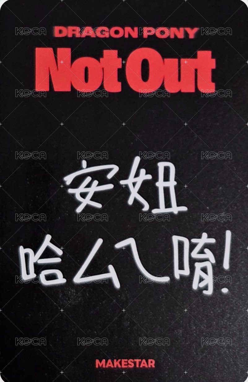 Not Out ms 簽售卡 台北相機卡 中背 背面
