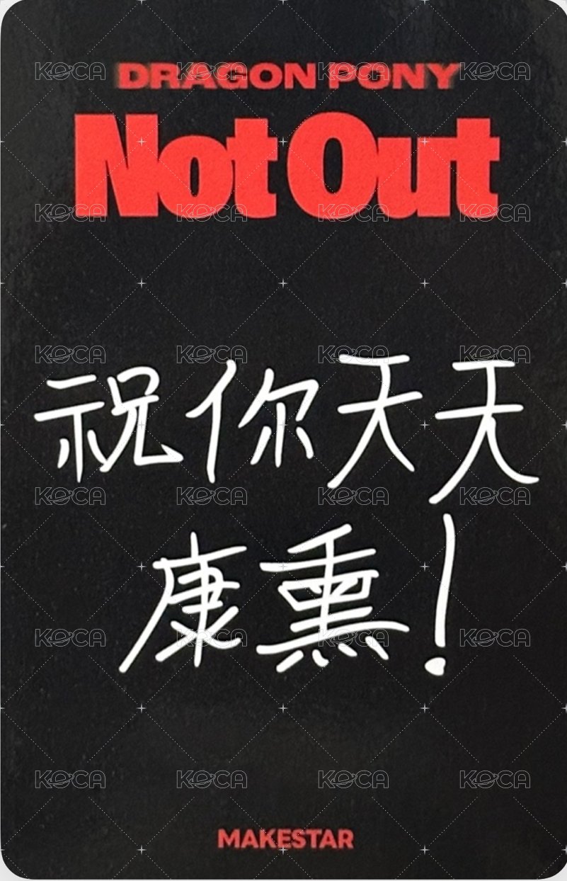 Not Out ms 簽售卡 台北相機卡 中背 背面