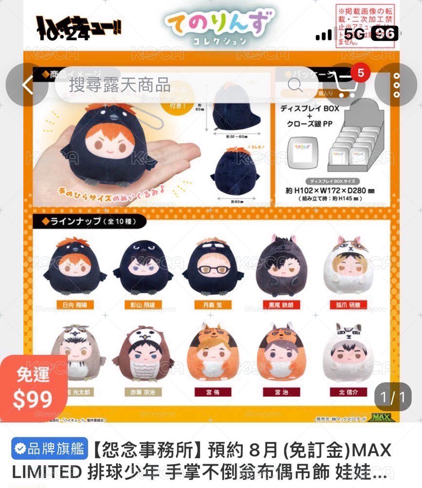 排球少年 動物掌心娃 可單出