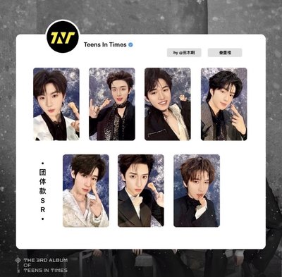 時代少年團 參重樓sr固卡