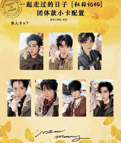 🐿️時代少年團 秋日記憶團固卡