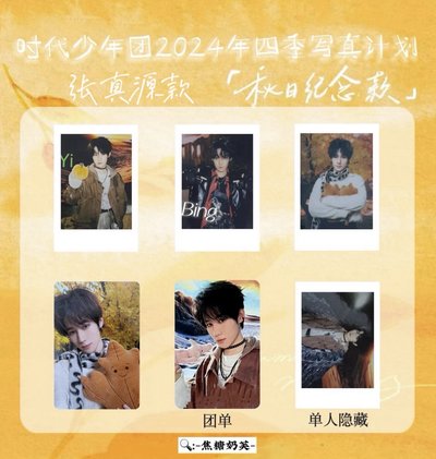 🐿️張真源 秋日記憶單人卡