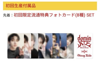 Stray Kids 三巡 Dominate 全通路特典卡 套出/現貨