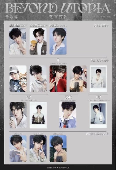 🐿️張真源 參重樓個人卡