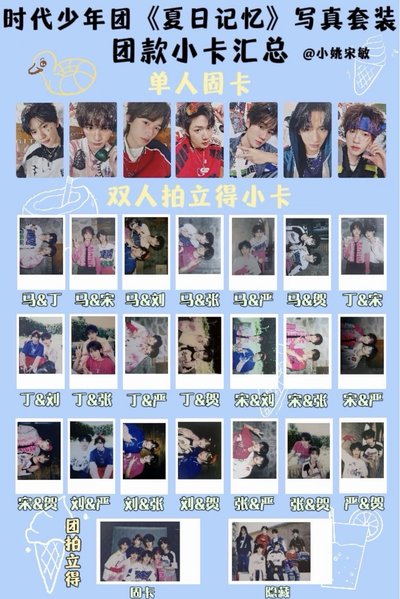 🐿️時代少年團 夏日記憶雙人拍立得