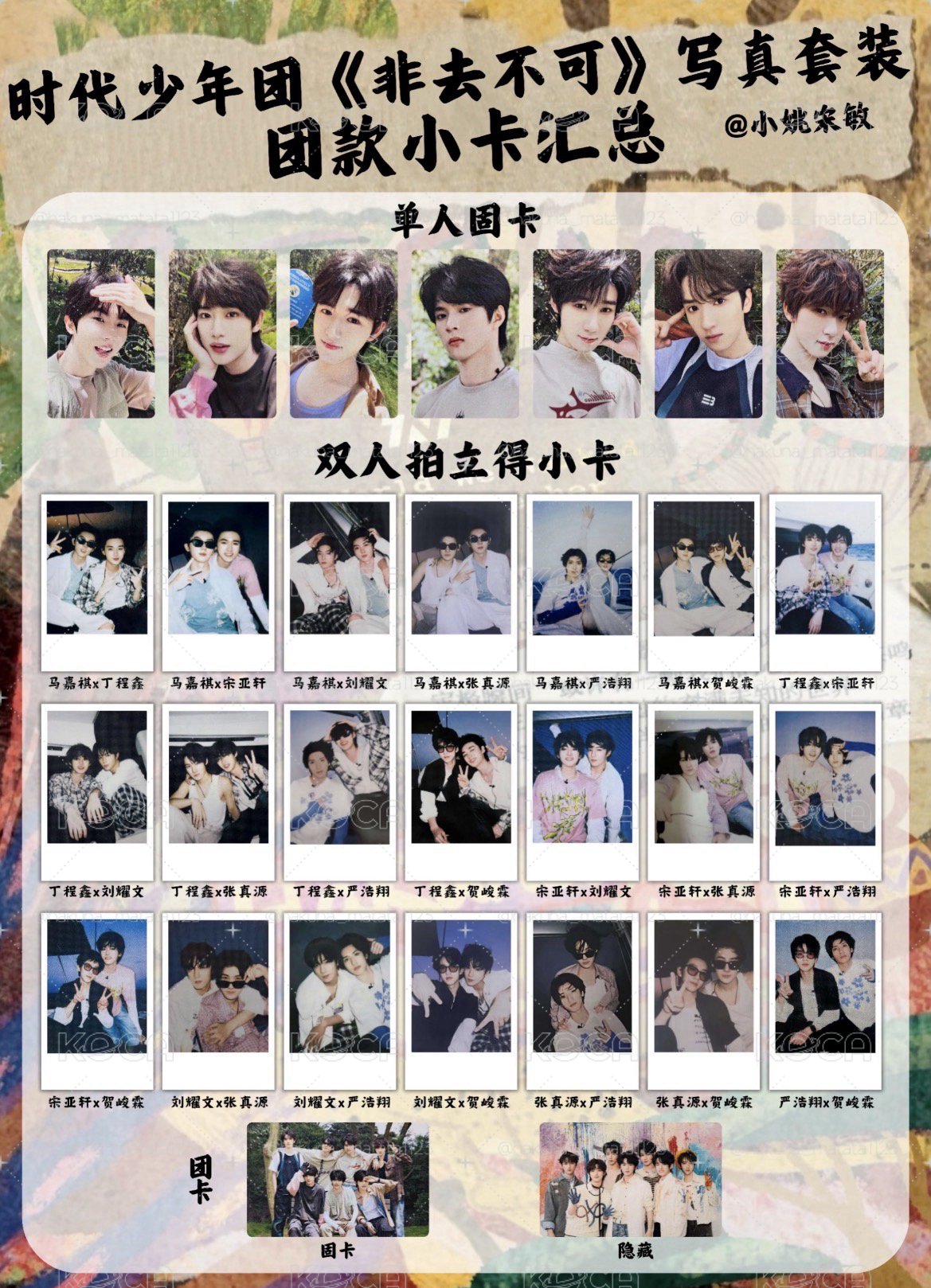 🐿️時代少年團 非去不可雙人拍立得