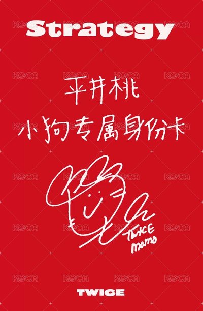 TWICE 平井桃小狗🐶中背卡
