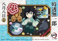 無一郎生日 2024