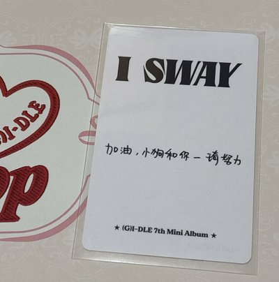 I SWAY — kms 1.0 琦 (中背)