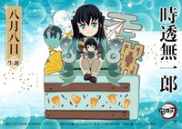 無一郎生日 2023