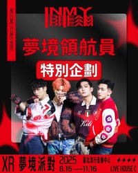 𝐈𝐍 𝐌𝐘 𝐃𝐑𝐄𝐀𝐌 𝐗𝐑 夢境派對