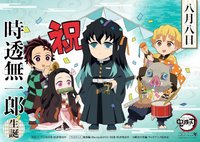 無一郎生日 2022