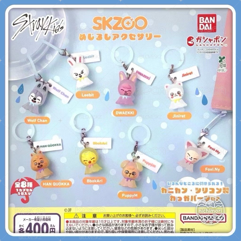 skzoo 晴天娃娃扭蛋整套