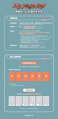 迷三 KM2.0線上簽售