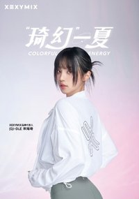 XEXYMIX代言