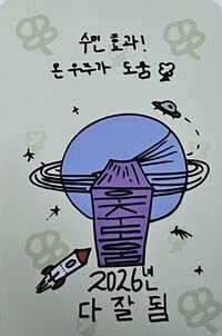 迷六 am 簽售卡 2026幸運符咒ver.