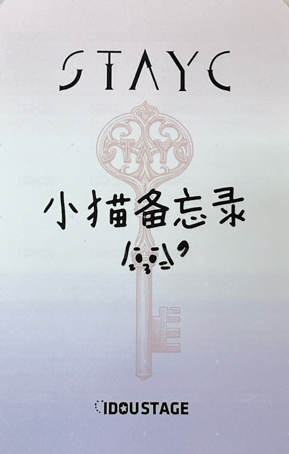 正規一 愛豆驛站 3.0 簽售卡  背面