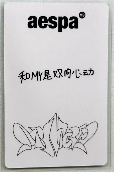 MY WORLD yzy 特典卡 一直娛預售柚