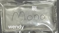 Mono 手燈周邊 逆應援 刷環保暖暖包
