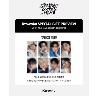 STRAY KIDS 2026年曆