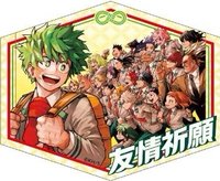 JUMP SHOP 御守 貼紙 